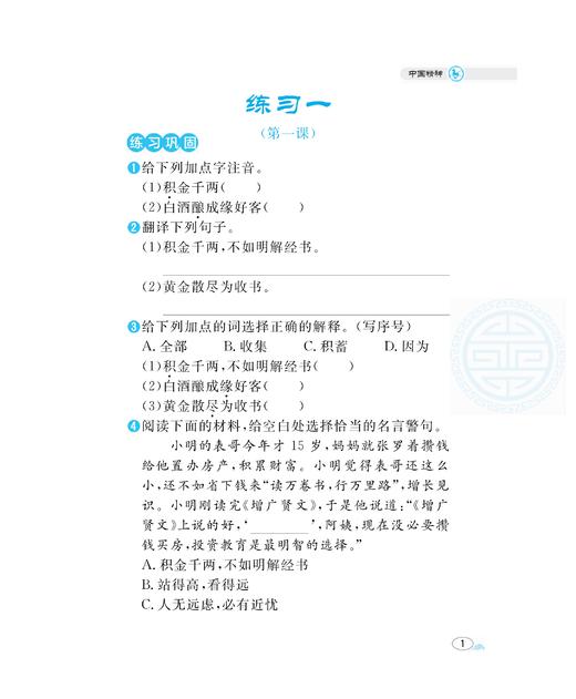 中国精神 四年级下册  四年级下册fb中华优秀传统文化教育读本 商品图2