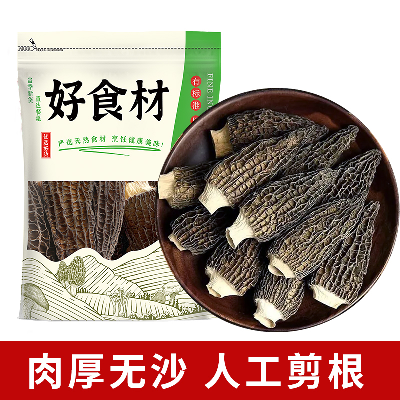 在菌屋 云南头茬羊肚菌干货20g/袋 精选短柄5-8cm的新货