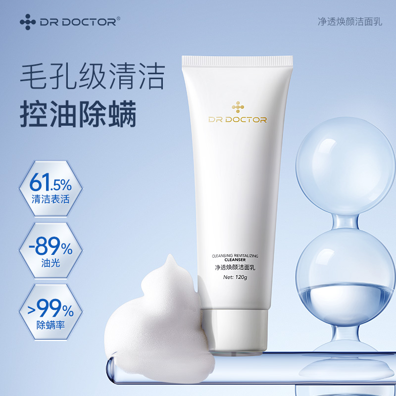 DR DOCTOR净透焕颜洁面乳120g【99任选场】