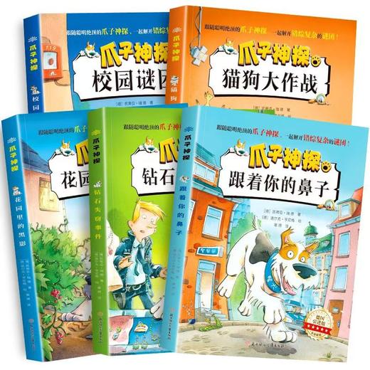 爪子神探（5册） 商品图0
