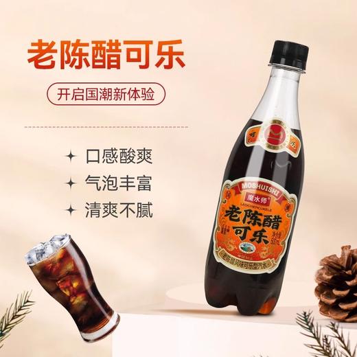 魔水师老陈醋可乐500ml*2起瓶装碳酸饮料风味汽水 饮品 商品图3