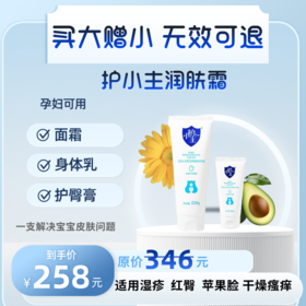 护小主婴幼儿保湿修护霜（出生即可使用）