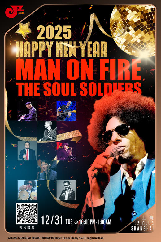 【上海12.31 晚10点】Man On Fire & The Soul Soldiers 商品图0