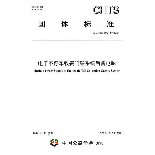 电子不停车收费门架系统后备电源 商品图3