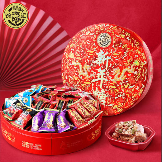 【国潮新年礼！就选徐福记】年货好礼！徐福记新年糖420g 徐福记糖果礼盒 混合口味 结婚喜糖小零食 年货送礼-QQ 商品图1