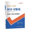 2025年注册监理工程师教材全套土建章节习题 商品缩略图2