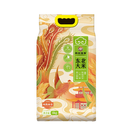 邻家饭香 凤凰来仪款东北大米 5kg/袋 商品图0