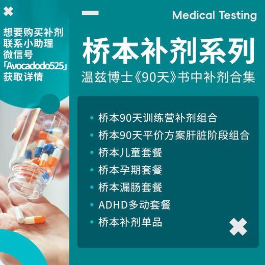 桥本方案补剂合集90天书中补剂套餐温兹牛油果果桥本训练营 商品图0