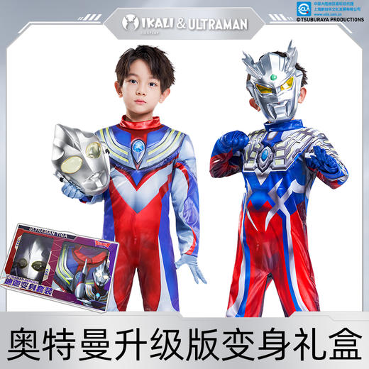 奥特曼衣服连体衣男孩赛罗面具礼盒泽塔迪迦儿童宝宝表演cos服装4731 4732 4734 4912 商品图0