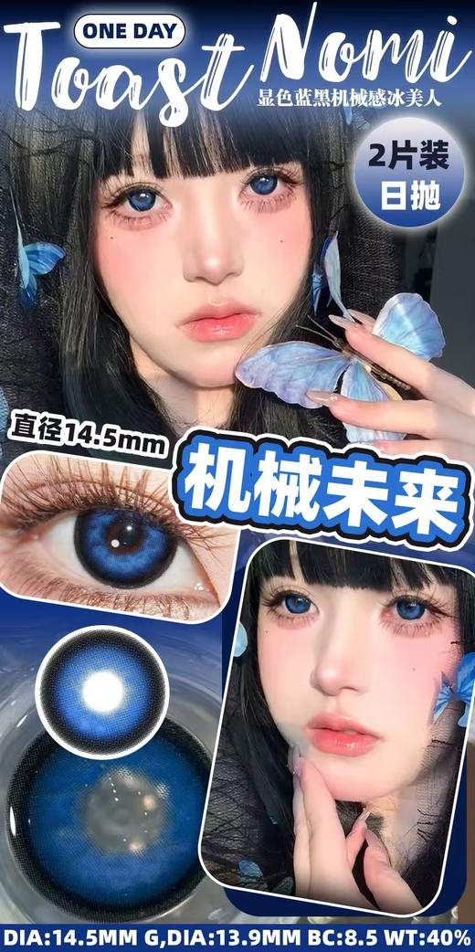 toastnomi日抛0度秒杀合集 商品图2