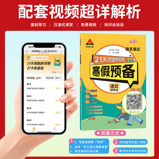 2025状元笔记寒假预备21天领跑新学期寒假衔接作业一二三四五六年级语文数学人教版北师大版 商品图1