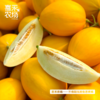 喜禾农场金妃蜜瓜4.5-5斤装（3个） 商品缩略图1