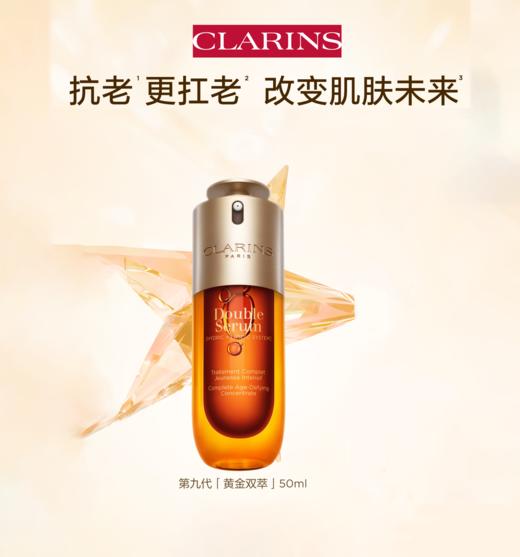 【1050元会员福利】娇韵诗双萃焕活修护瓶精华露50ml    商品图0