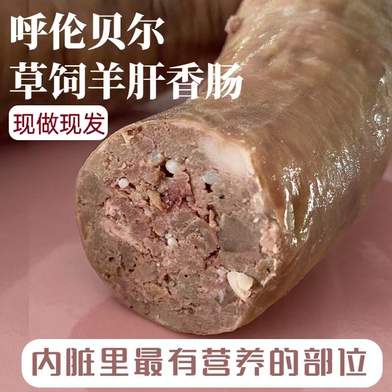 羊肝肠｜ 山爸定制草饲羊肝肠  1条1斤重  内蒙古呼伦贝尔 内脏里最有营养的部位