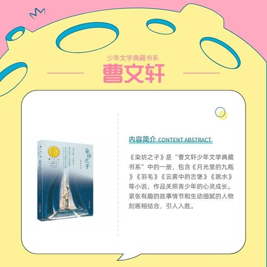 【赠阅读手账】染坊之子正版曹文轩系列少年文学典藏书系fb小学生五年级课外阅读书籍四六年级语文阅读写作文素材积累书当代小说 商品图2