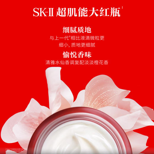 【跨境】SK-II大红瓶面霜滋润版80g （效期2027/07/01） 商品图1