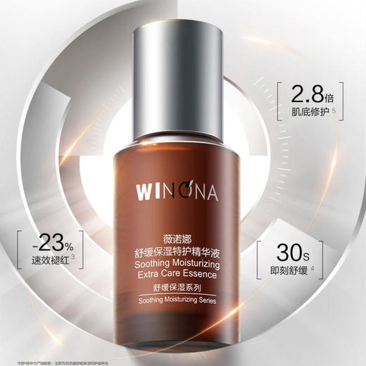 薇诺娜舒缓保湿特护精华液30ml/瓶（效期到26年9月） 商品图0