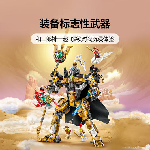 乐高积木L80065乐高悟空小侠二郎天神机甲 商品图1