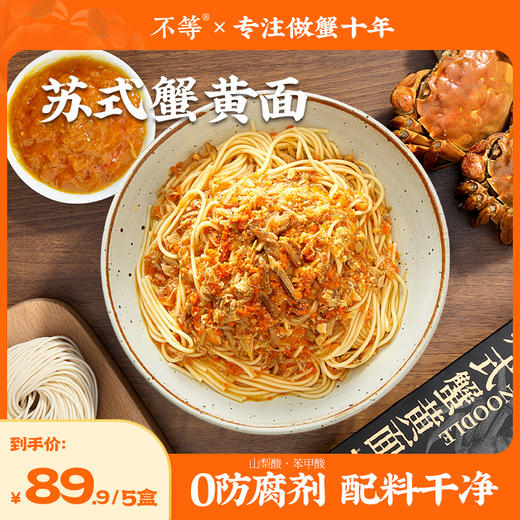 黑金苏式蟹黄面213g盒装（蟹粉浇头100g 面100g 蟹醋10g 葱油3g） 5分钟在家吃网红面（中通/申通 多仓发货） 商品图3