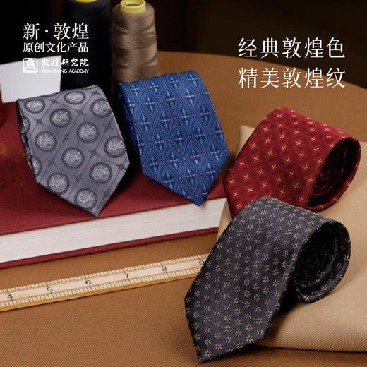 敦煌研究院【敦煌繁纹盛锦领带】博物馆文创礼品男士西装领带高级感 商品图1