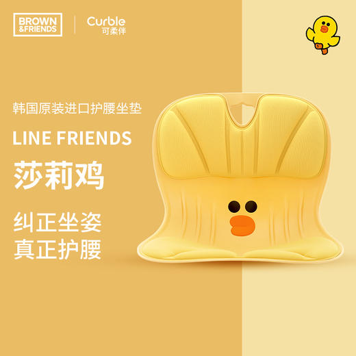 韩国进口可柔伴Curble X LINEFRIENDS联名 wider系列护腰坐垫（2色可选） 商品图7