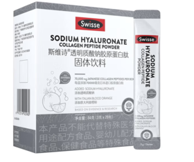 Swisse斯维诗透明质酸钠胶原蛋白肽水光粉28袋 含 一盒装