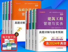 2025年一级建造师执业资格考试真题详解与临考预测（专业任选）优路教育