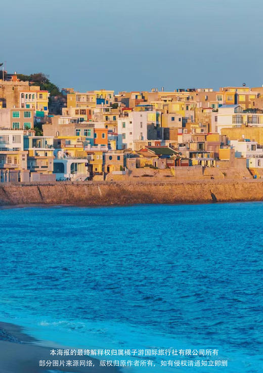 【乐享三岛】 青澳湾+南门湾+潮汕+南澳岛+东山岛+妈屿岛4地5日游 商品图2