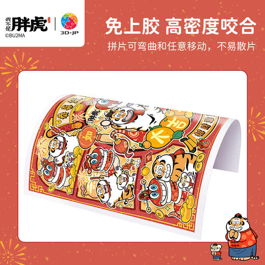 【折扣商品 不退不换】2000片 平面塑料拼图 H3872 我不是胖虎-蛇蛇如意 商品图3