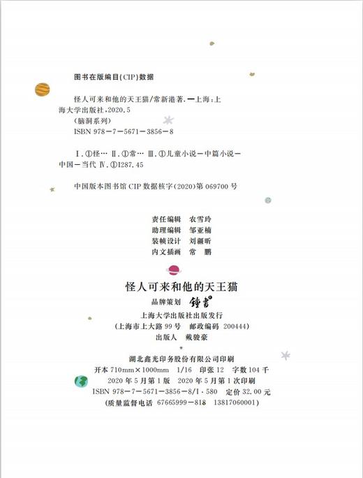 脑洞系列之怪人可来和他的天王猫fb让孩子们在阅读的过程中感受文学魅力更能让孩子们从文字中感悟人生 脑洞大开 小学阅读书籍 商品图1