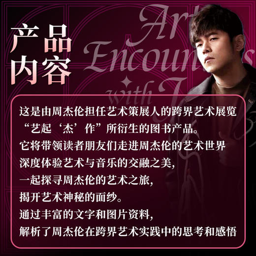 《艺起“杰”作》周杰伦跨界艺术展览衍生周边画册【赠专享周边】现货包邮 商品图2