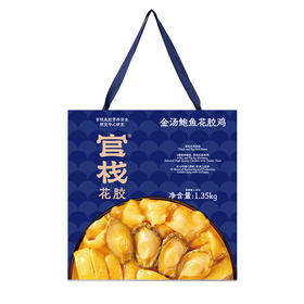 ⭐️【送年礼】官栈金汤鲍鱼花胶鸡礼盒1.35kg 顺丰发货 不退不换 退货扣运费 感谢理解