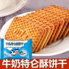 【时来运转❗️牛乳特仑酥饼干礼盒装】浓浓的奶香味，香醇营养，唇齿留香，营养均衡，老式营养早餐独立包装，早餐茶点零食小吃，春节年货礼盒L 商品缩略图2