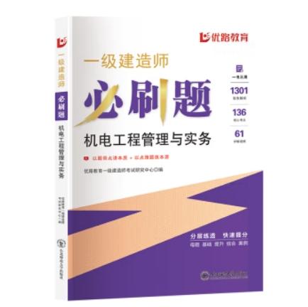 2025一级建造师必刷题（专业任选）优路教育 商品图7