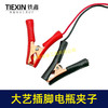 【货号07443】大艺插脚电瓶夹子加粗铜线2平方汽车搭电神器电池取电器 商品缩略图2