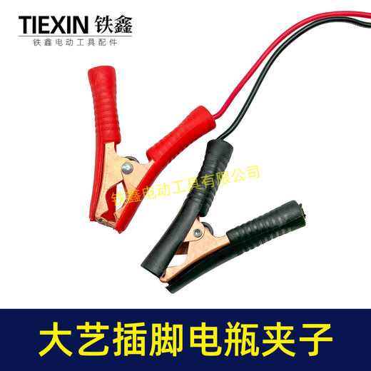 【货号07443】大艺插脚电瓶夹子加粗铜线2平方汽车搭电神器电池取电器 商品图2
