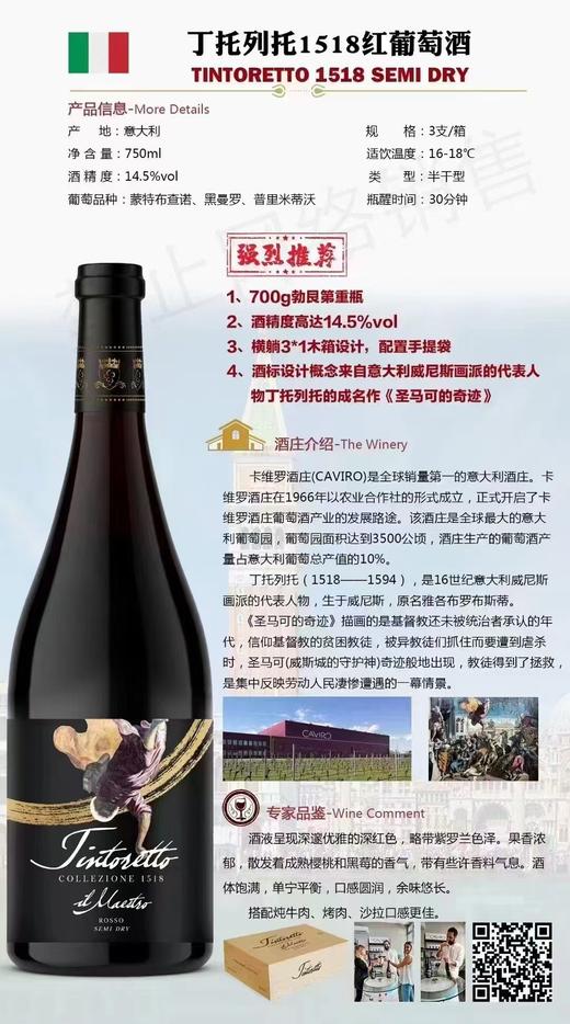 意大利进口丁托列托1518红葡萄酒 整箱750ml*3瓶包邮 商品图1