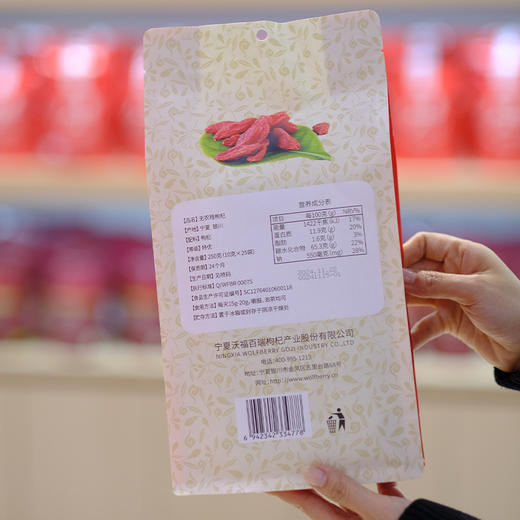 【无农残枸杞干果250g】沃福百瑞出品 多国有机认证 阿拉伯国家博览会指定枸杞产品【七天发】 商品图6