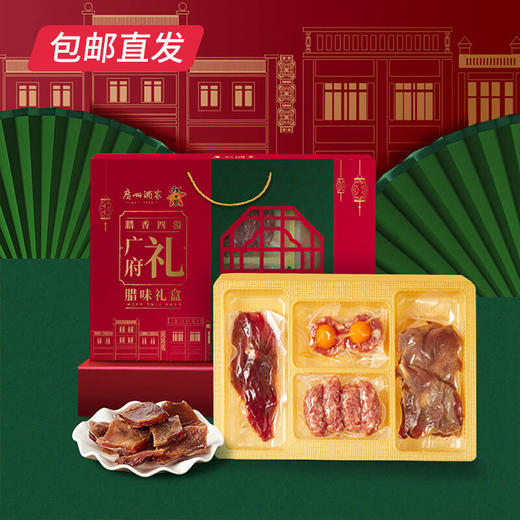 广州酒家广府礼腊味礼盒500g【GY】【包邮直发】 商品图2