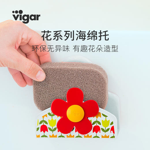 Vigar郁金香花瓶洗碗刷/花系列海绵托 商品图0