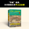 热播剧原著！《清明上河图密码》全6卷  | 畅销十年，历史悬疑佳作！ 824个人物原地复活，隐藏在千古名画中的阴谋与杀局，探究北宋灭亡笔记！ 商品缩略图6