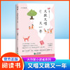 又跳又唱又一年 冯骥才 大作家小读者书系fb经典作品阅读书籍 上海教育出版社 商品缩略图0