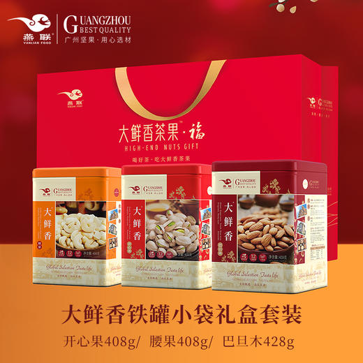 【燕联】大鲜香茶果套装1.244千克 商品图0