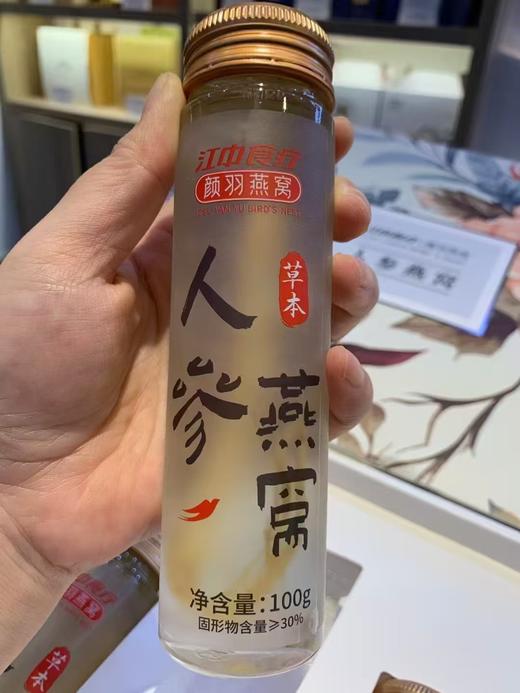 太原现货【江中食疗颜羽*即食人参鲜炖燕窝】100g*5瓶 商品图3