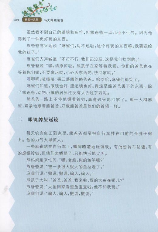 正版 安武林文集 马大哈熊爸爸 阅读书籍fb曹文轩 倾情 上海大学出版社 商品图3