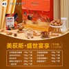 2025年美荻斯全系列坚果礼盒💥美荻斯.盛世宴享 商品缩略图2