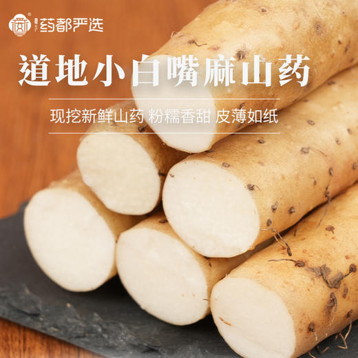 预售12月14日前发货【药都严选】绿色正宗小白嘴麻山药*绝不掺杂其他品种净重4斤 商品图0