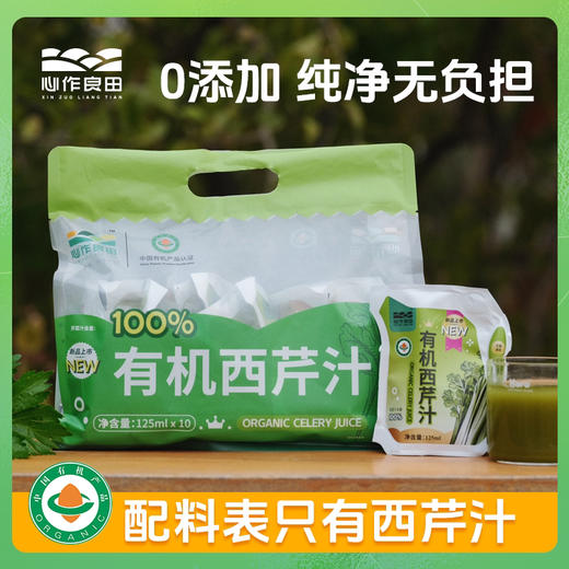 有机西芹汁 100%果蔬西芹汁 10小包/袋 商品图0