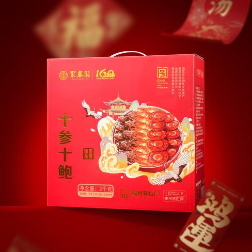聚春园佛跳墙十参十鲍礼盒装2kg 商品图0