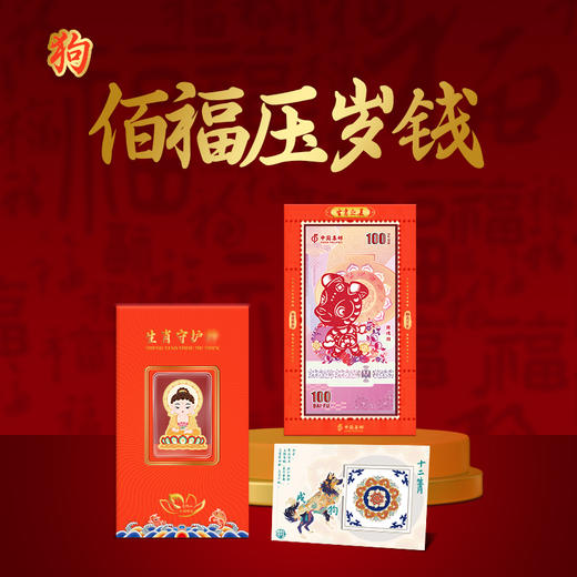 【中国集邮】生肖之美十二生肖纪念券 商品图0